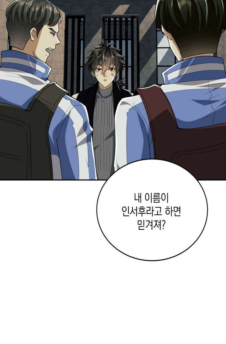 폐급에서 성주까지 레벨업 68화 8