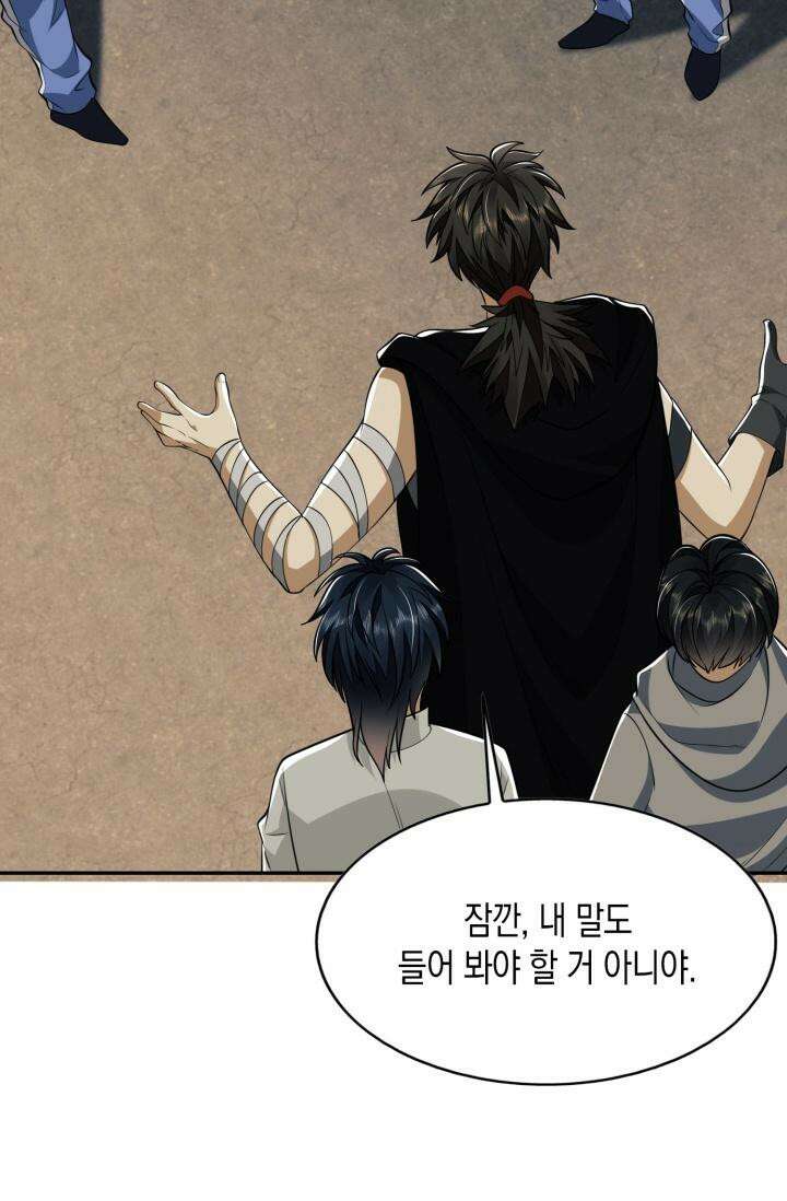 폐급에서 성주까지 레벨업 68화 10