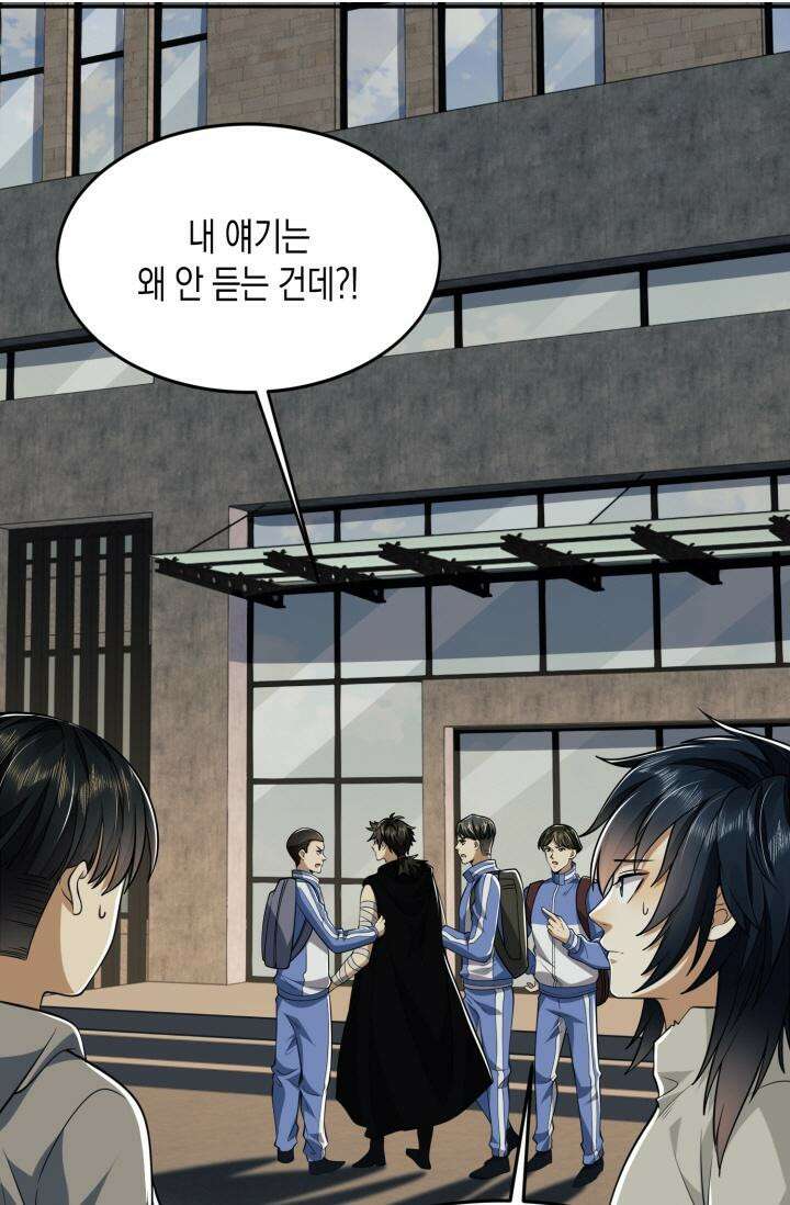 폐급에서 성주까지 레벨업 68화 11