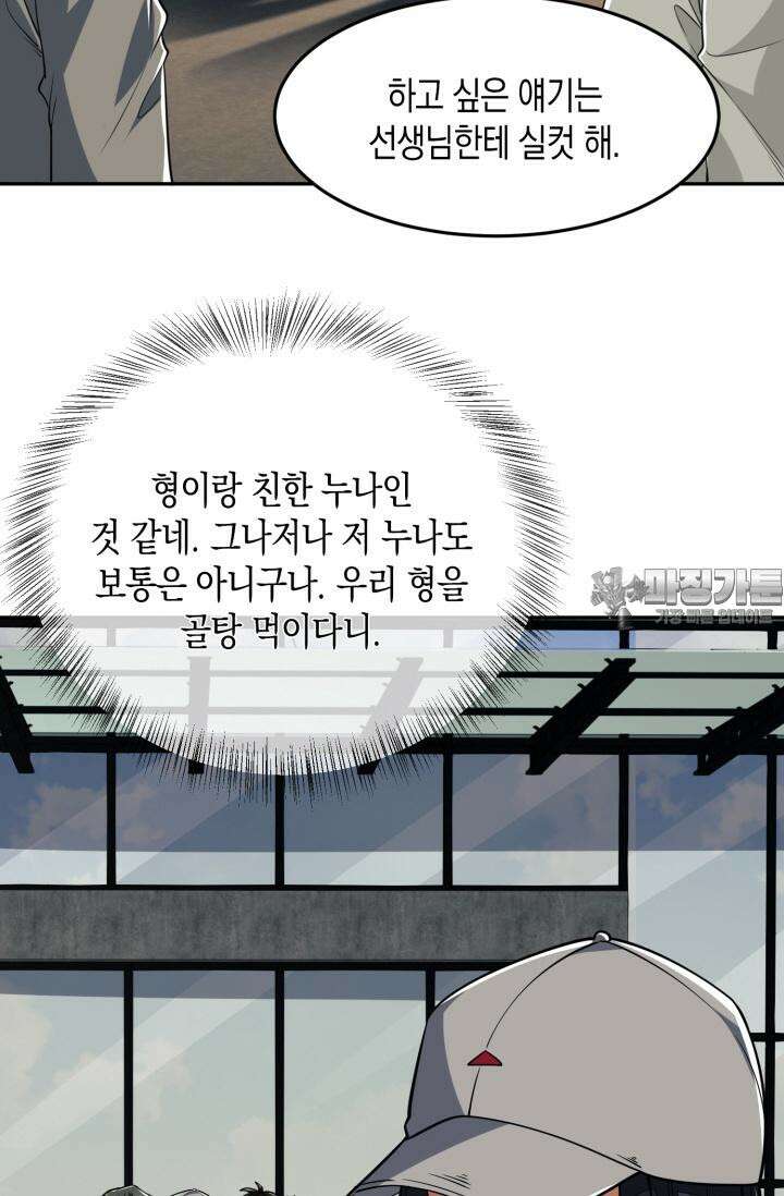 폐급에서 성주까지 레벨업 68화 12
