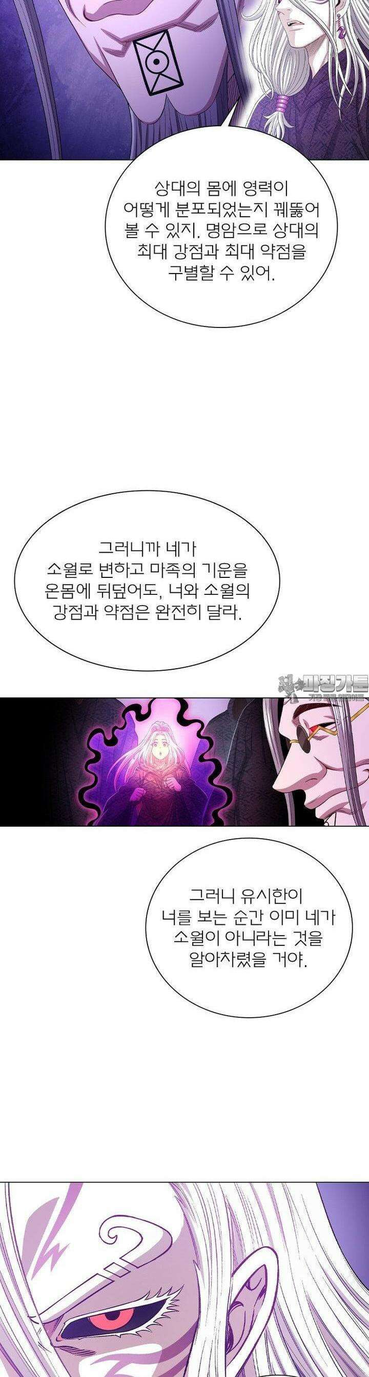 신으로 태어났습니다 601화 2