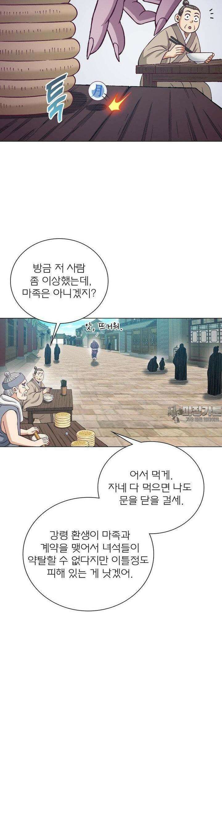 신으로 태어났습니다 601화 7