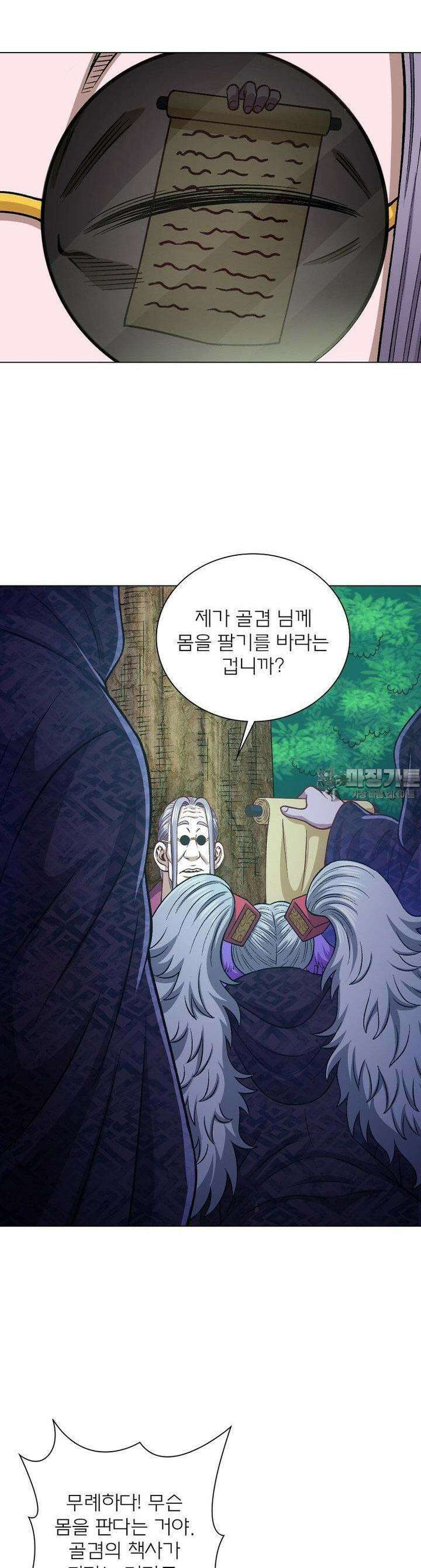 신으로 태어났습니다 601화 24