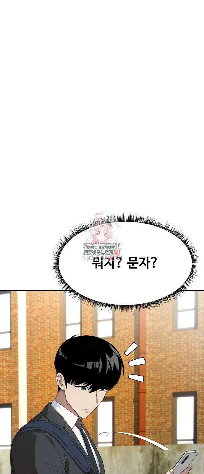 만능사원 전설이 되다 58화 1