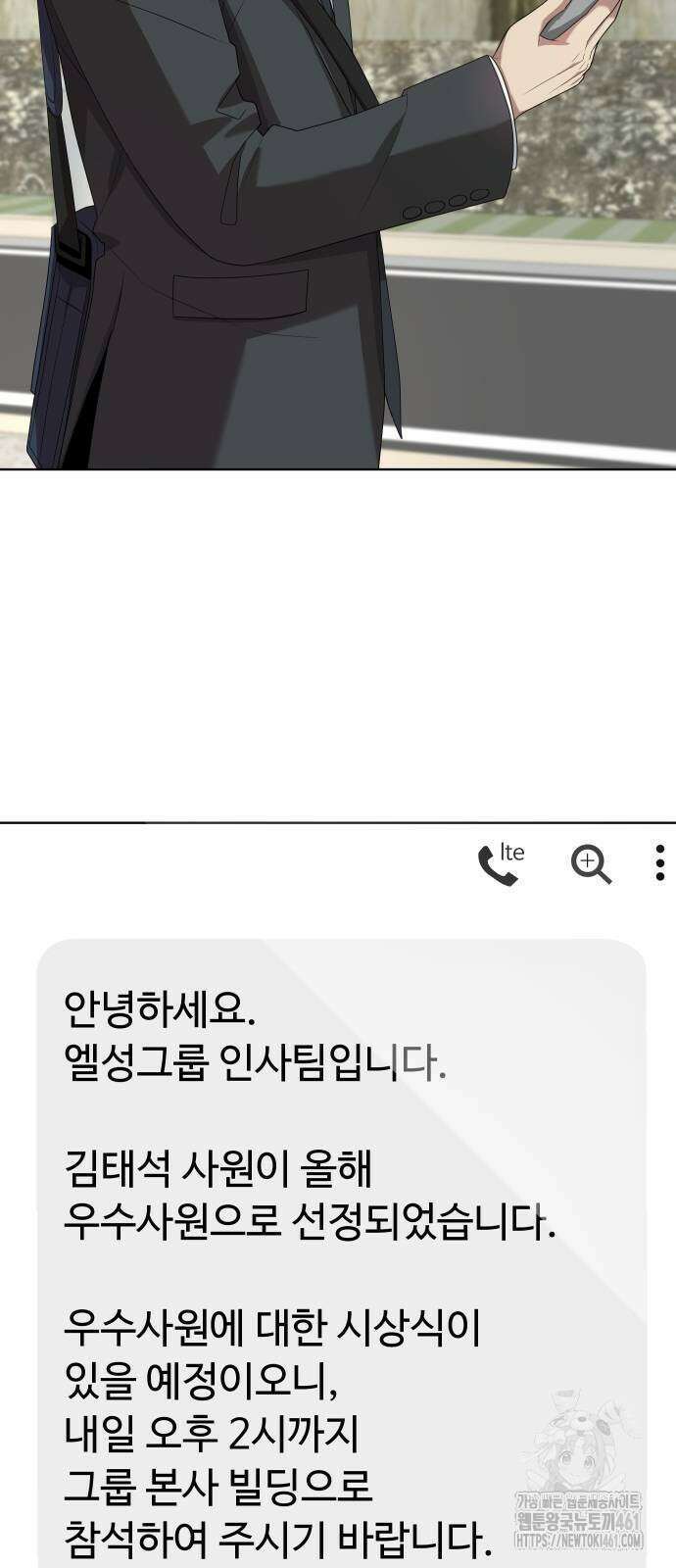 만능사원 전설이 되다 58화 2