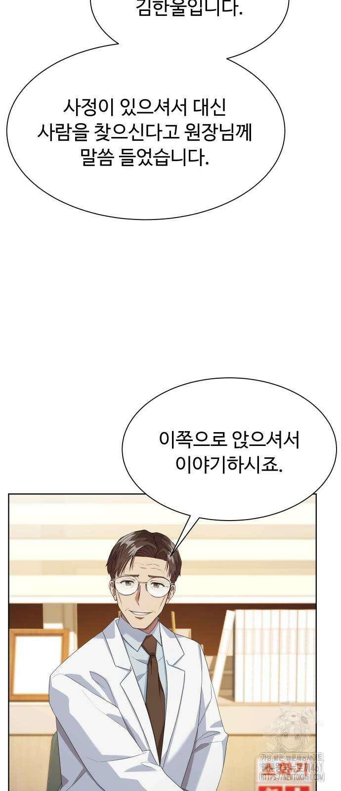 만능사원 전설이 되다 58화 6