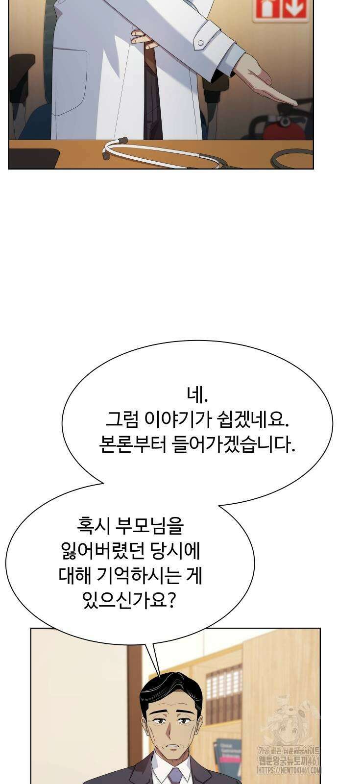 만능사원 전설이 되다 58화 7