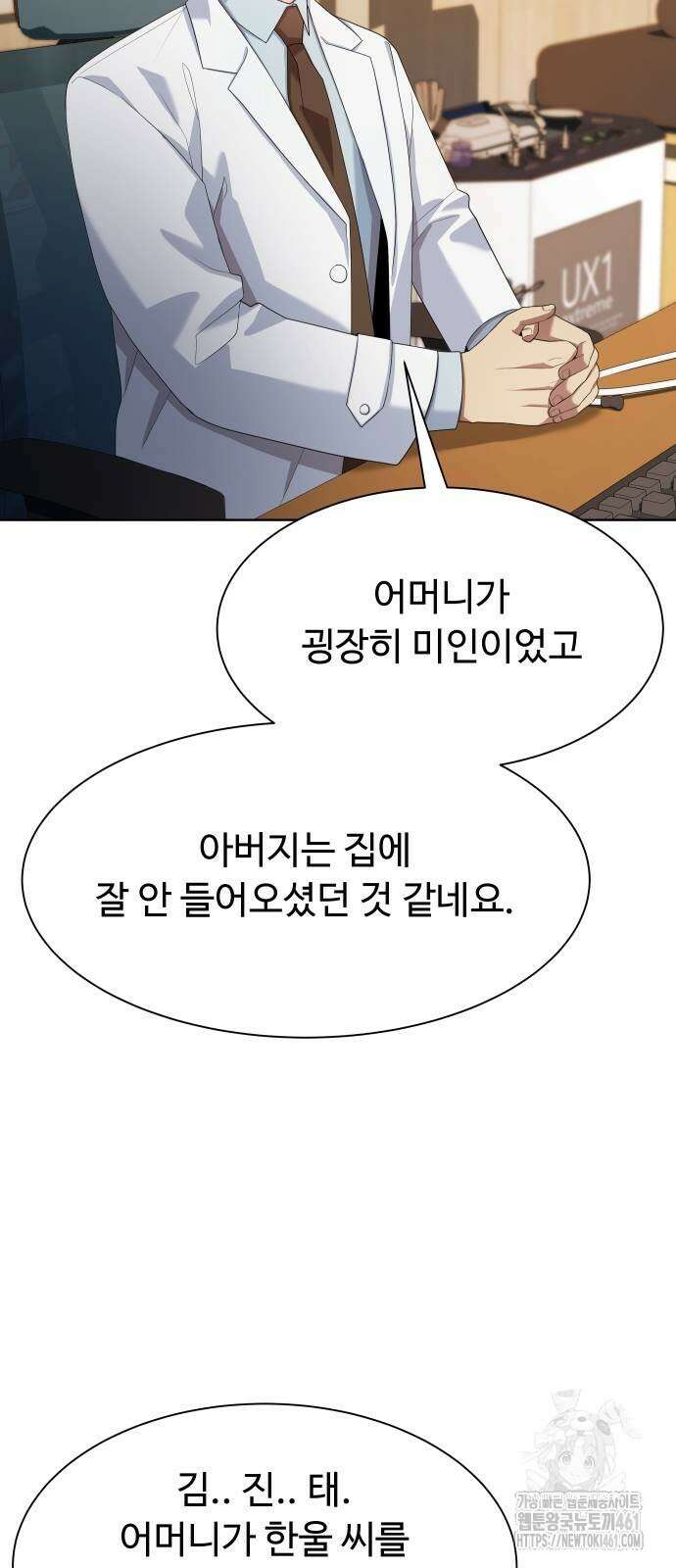 만능사원 전설이 되다 58화 9