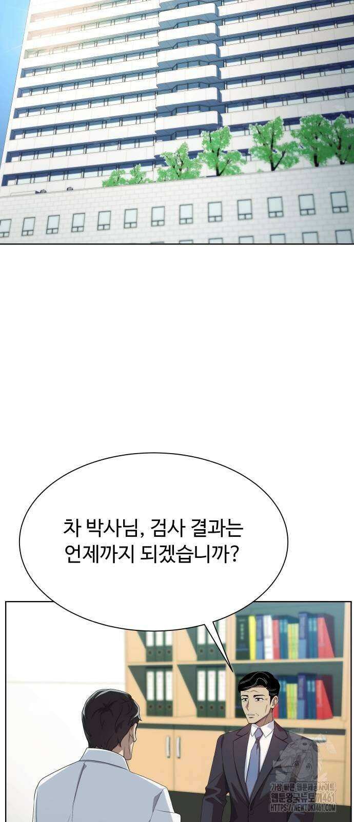 만능사원 전설이 되다 58화 17