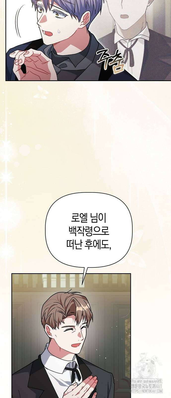 피폐물 남주에게 꽃길을 56화 11