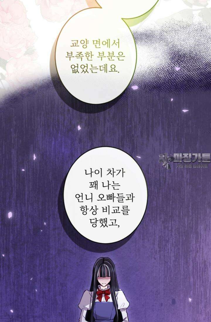 황제와 함께 타락하겠습니다 112화 3