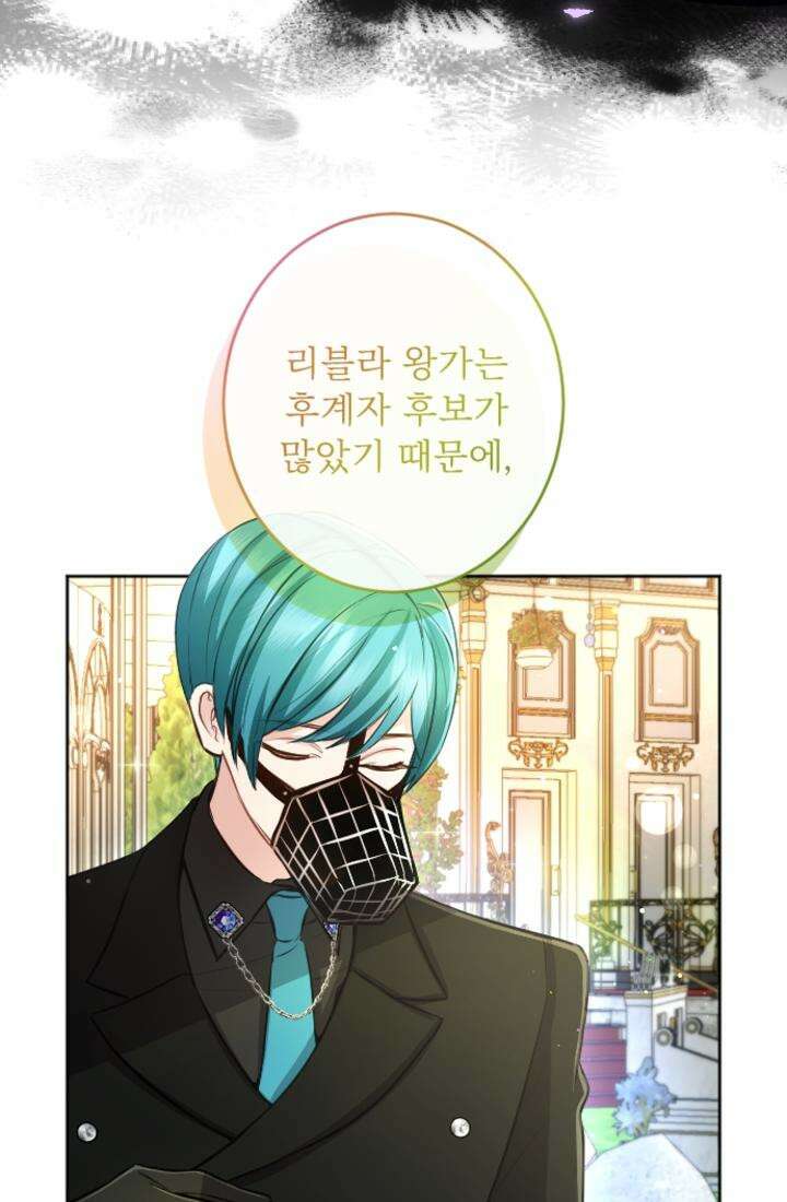 황제와 함께 타락하겠습니다 112화 5
