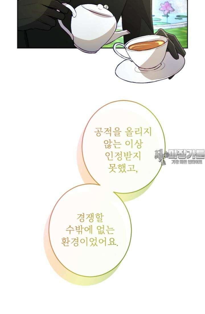 황제와 함께 타락하겠습니다 112화 6