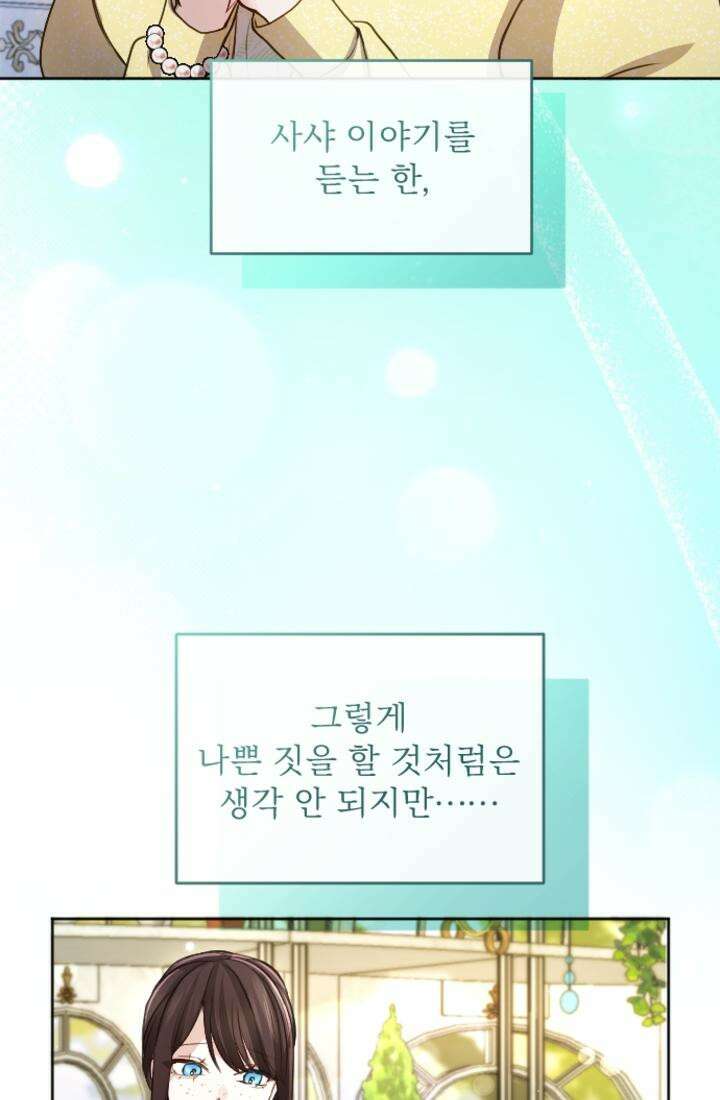 황제와 함께 타락하겠습니다 112화 11
