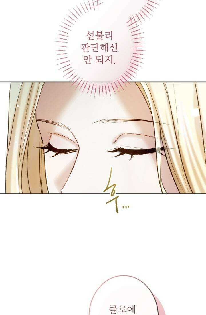 황제와 함께 타락하겠습니다 112화 13