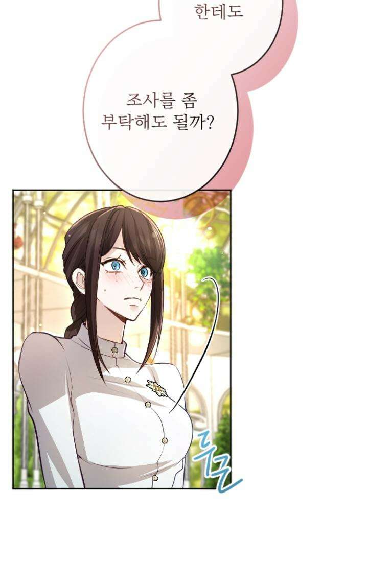 황제와 함께 타락하겠습니다 112화 14