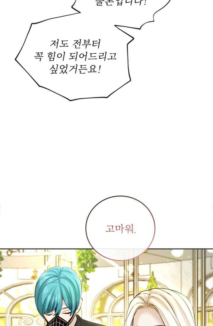황제와 함께 타락하겠습니다 112화 16