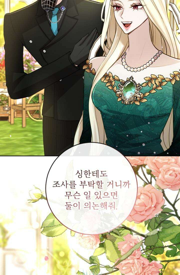 황제와 함께 타락하겠습니다 112화 17