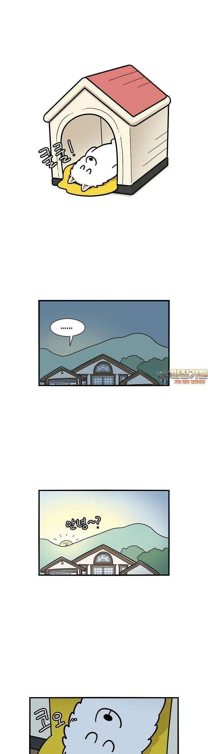 극한견주 26화 밤 2 1