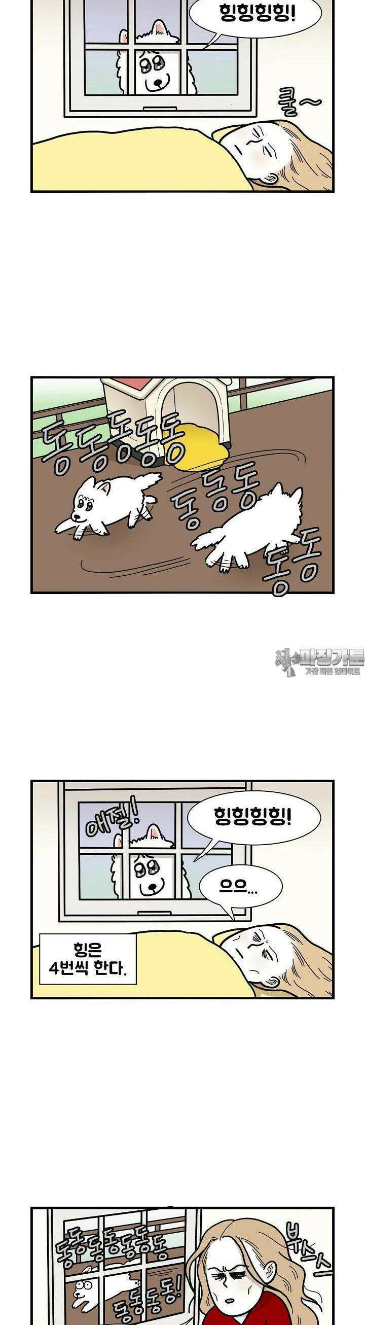 극한견주 26화 밤 2 4