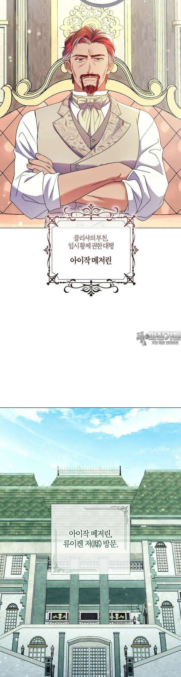 결혼도 안 했는데 무슨 이혼인가요, 폐하 28화 2