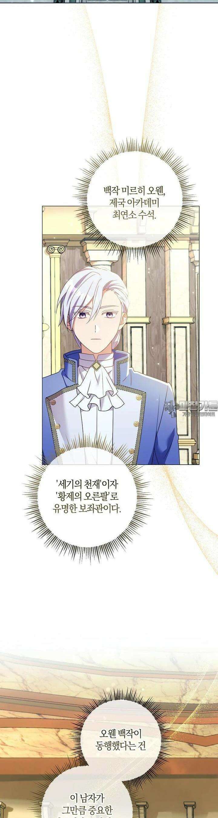 결혼도 안 했는데 무슨 이혼인가요, 폐하 28화 3