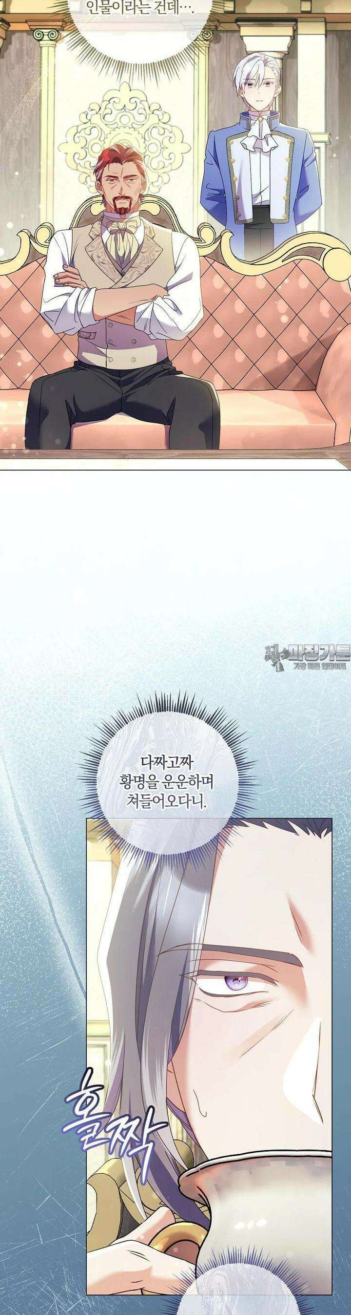 결혼도 안 했는데 무슨 이혼인가요, 폐하 28화 4