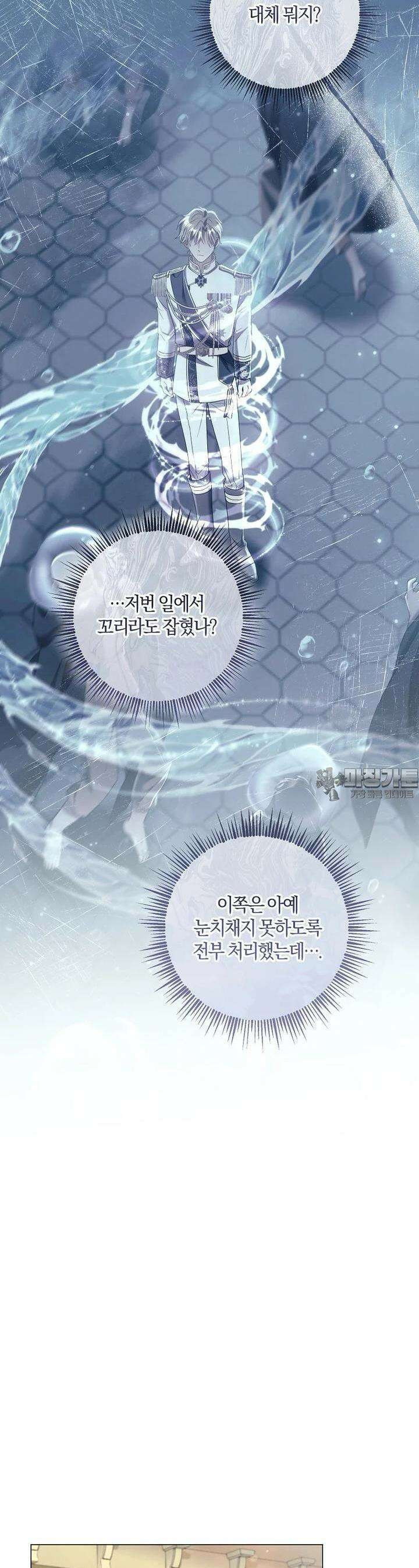 결혼도 안 했는데 무슨 이혼인가요, 폐하 28화 5