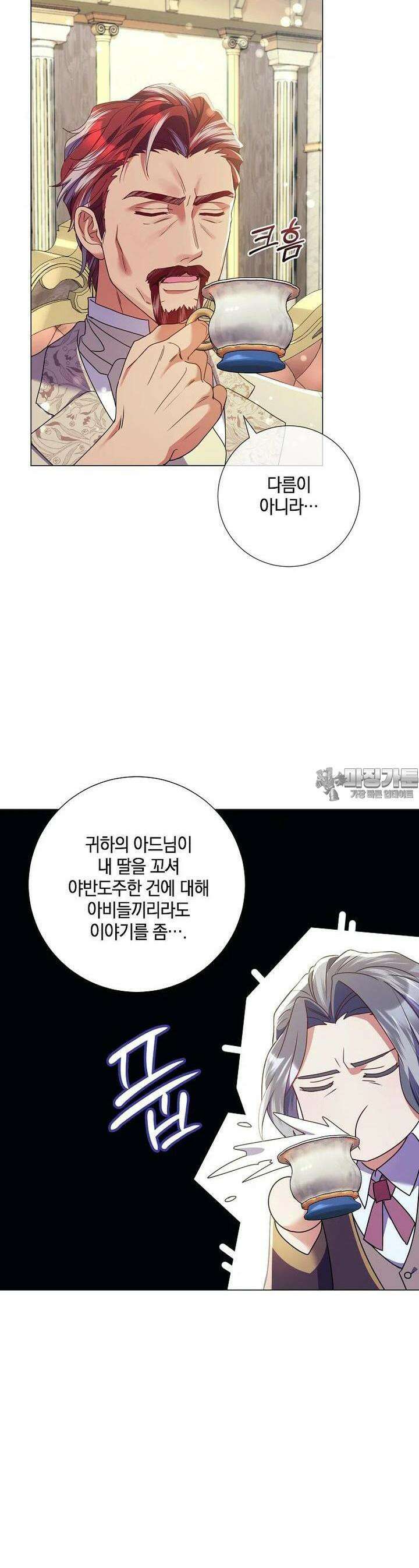 결혼도 안 했는데 무슨 이혼인가요, 폐하 28화 6
