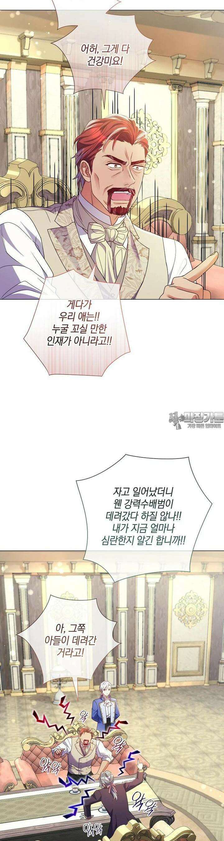 결혼도 안 했는데 무슨 이혼인가요, 폐하 28화 10