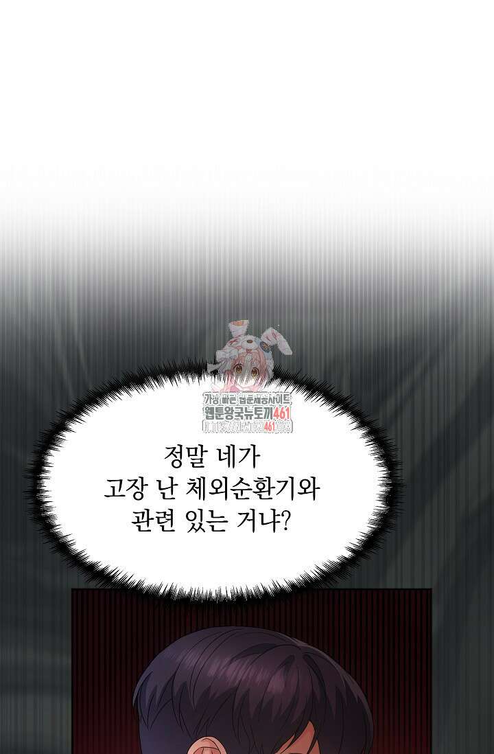 만렙 닥터 리턴즈 70화 1