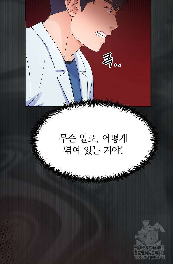 만렙 닥터 리턴즈 70화 2