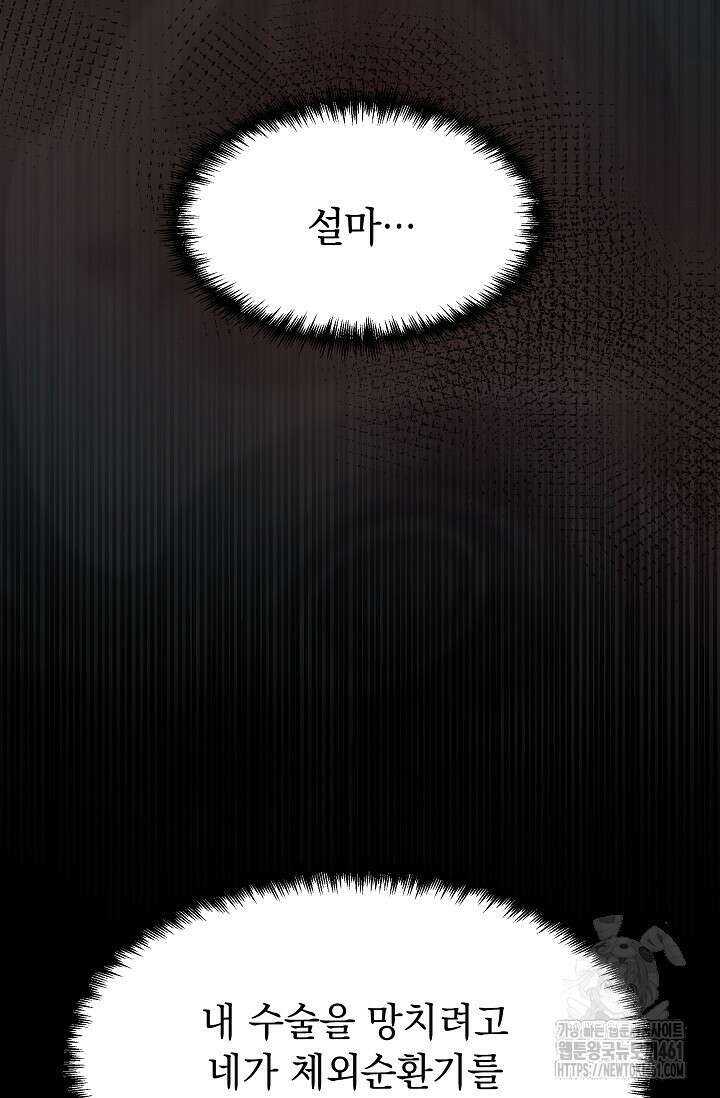 만렙 닥터 리턴즈 70화 3