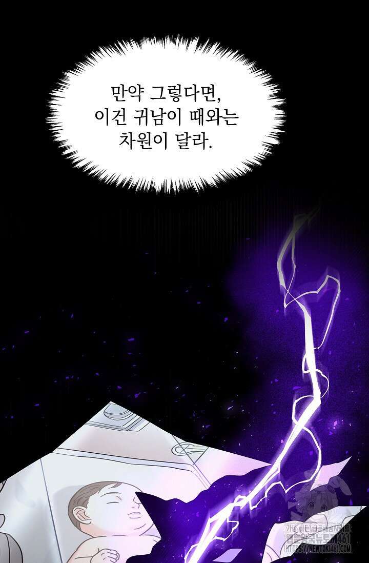 만렙 닥터 리턴즈 70화 6