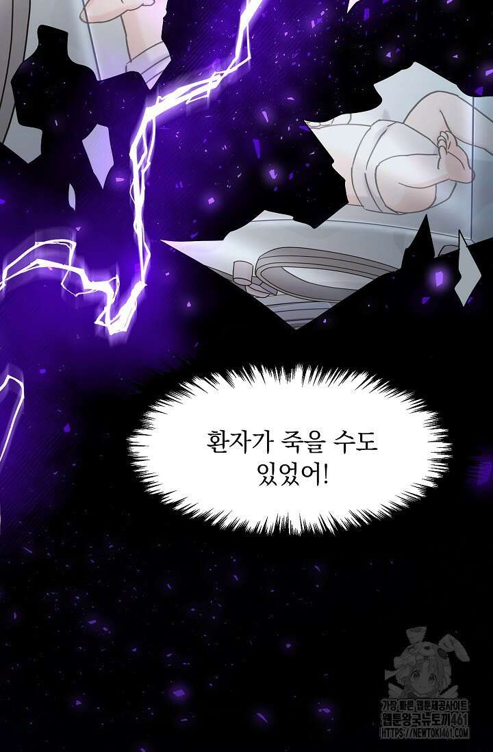 만렙 닥터 리턴즈 70화 7
