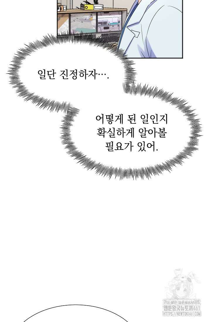만렙 닥터 리턴즈 70화 11