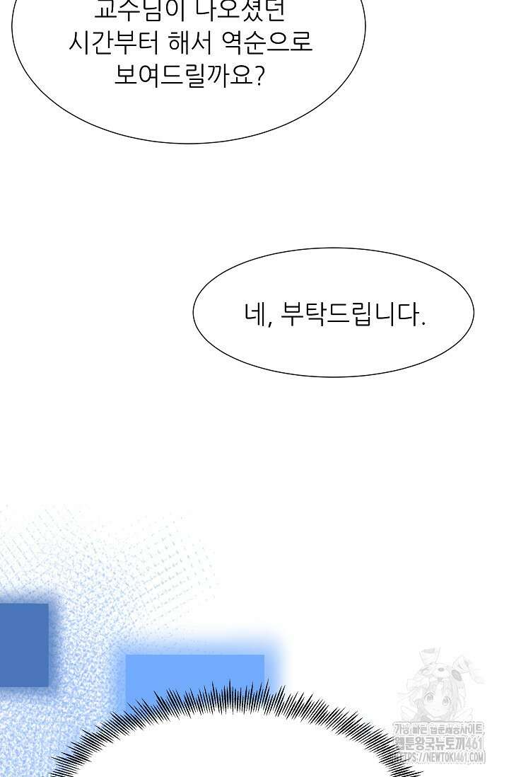 만렙 닥터 리턴즈 70화 13