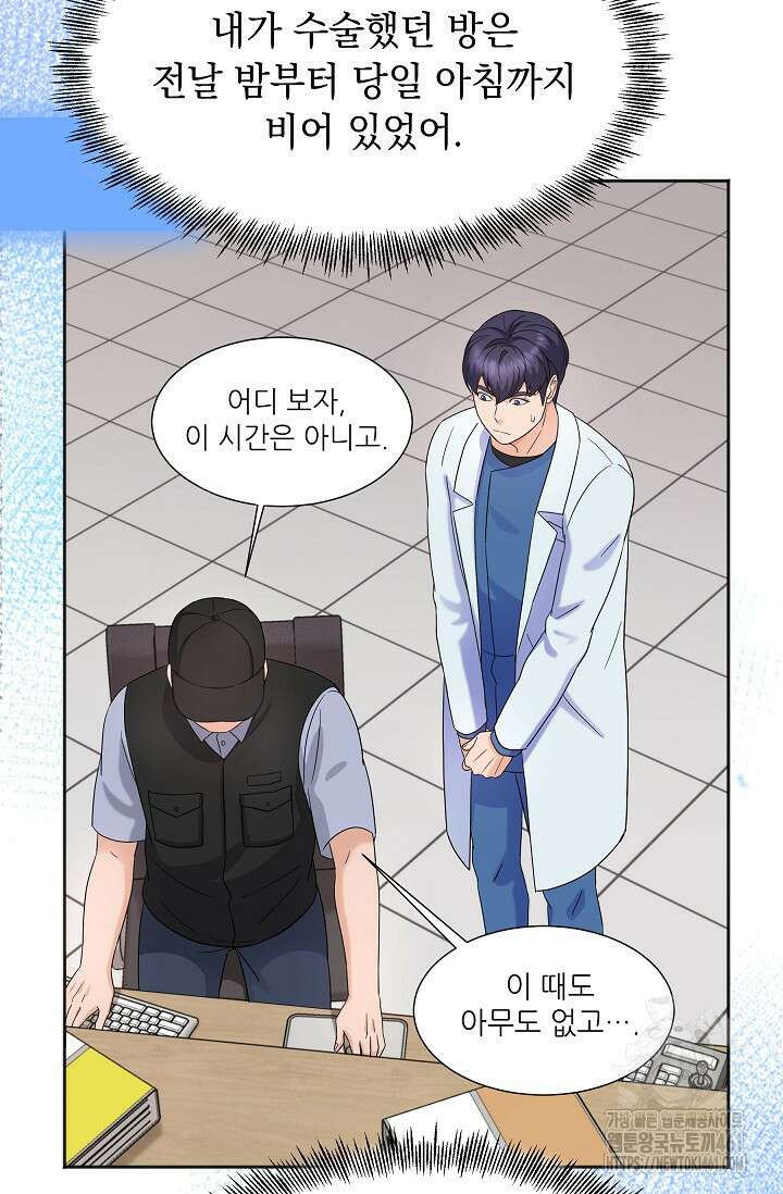 만렙 닥터 리턴즈 70화 14