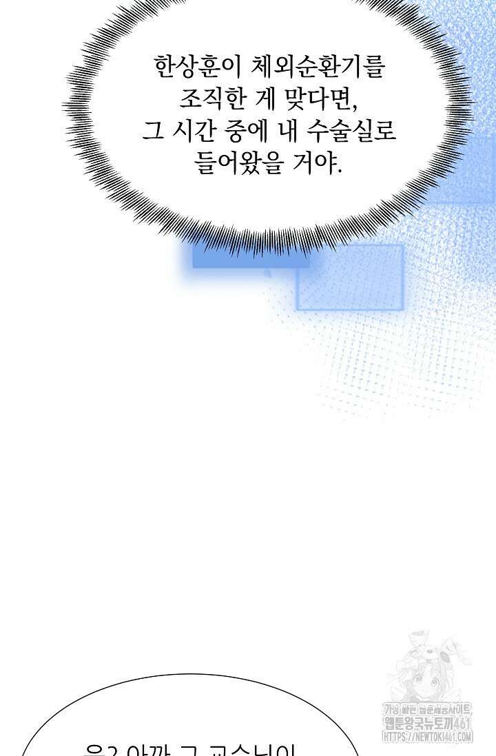 만렙 닥터 리턴즈 70화 15