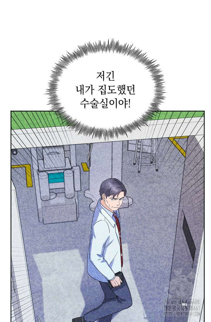 만렙 닥터 리턴즈 70화 17