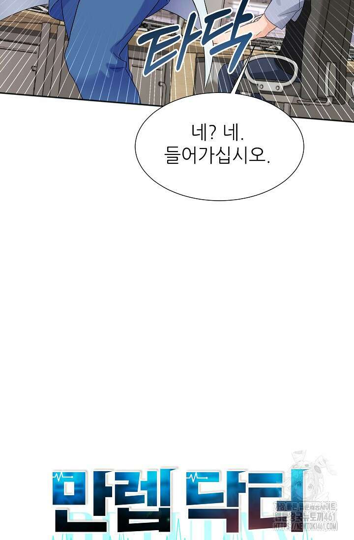 만렙 닥터 리턴즈 70화 21