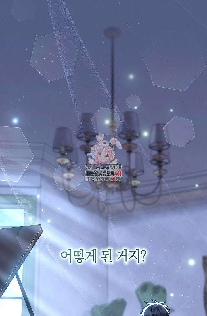 예술고 음악천재는 환생한 파가니니 28화 1
