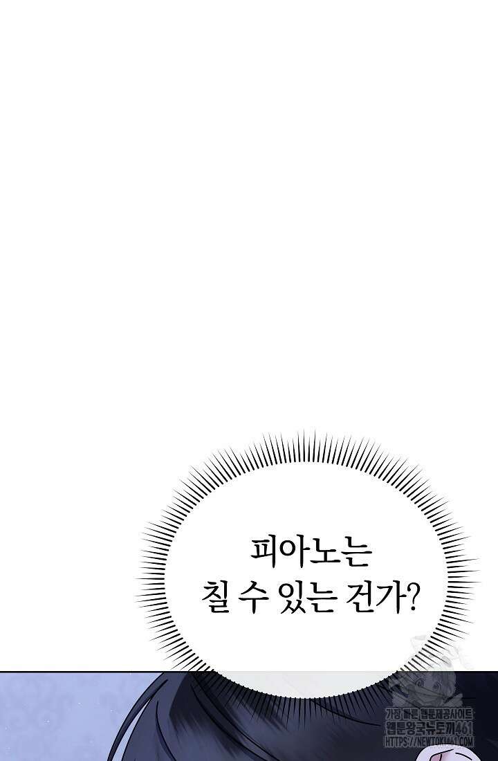 예술고 음악천재는 환생한 파가니니 28화 3