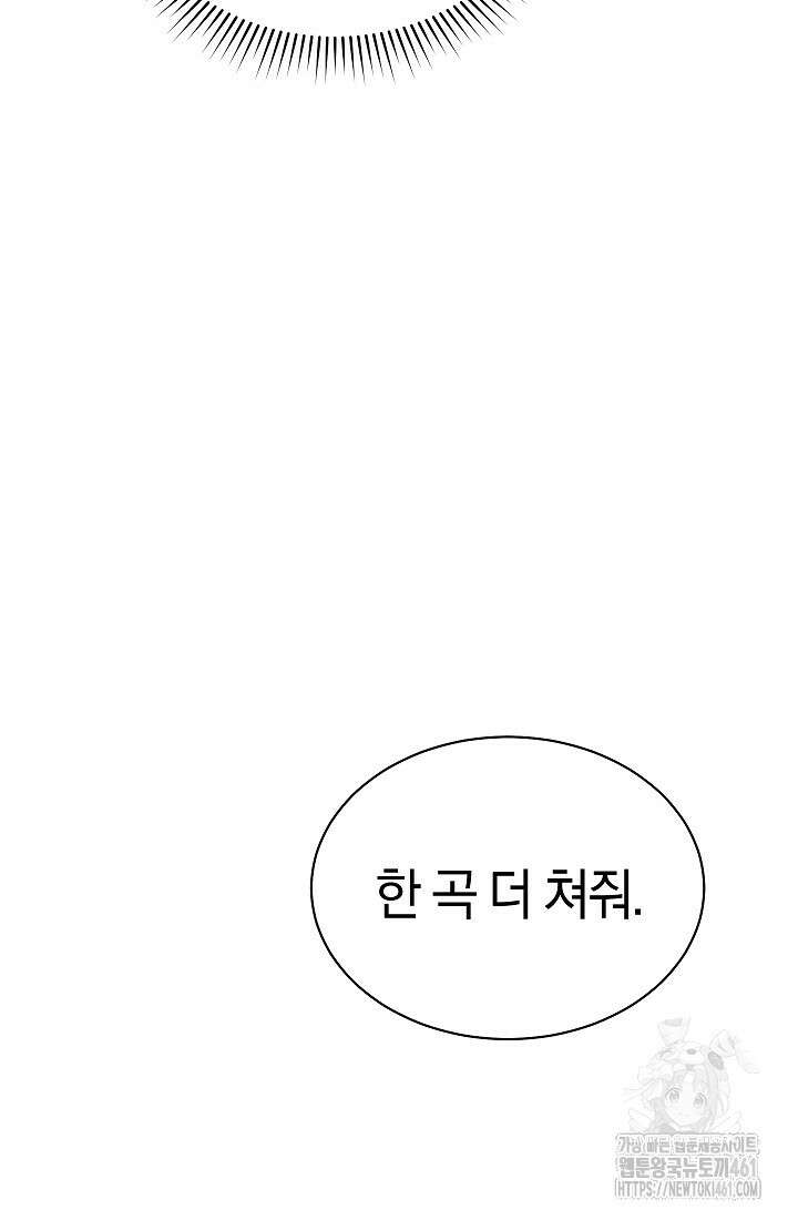 예술고 음악천재는 환생한 파가니니 28화 5