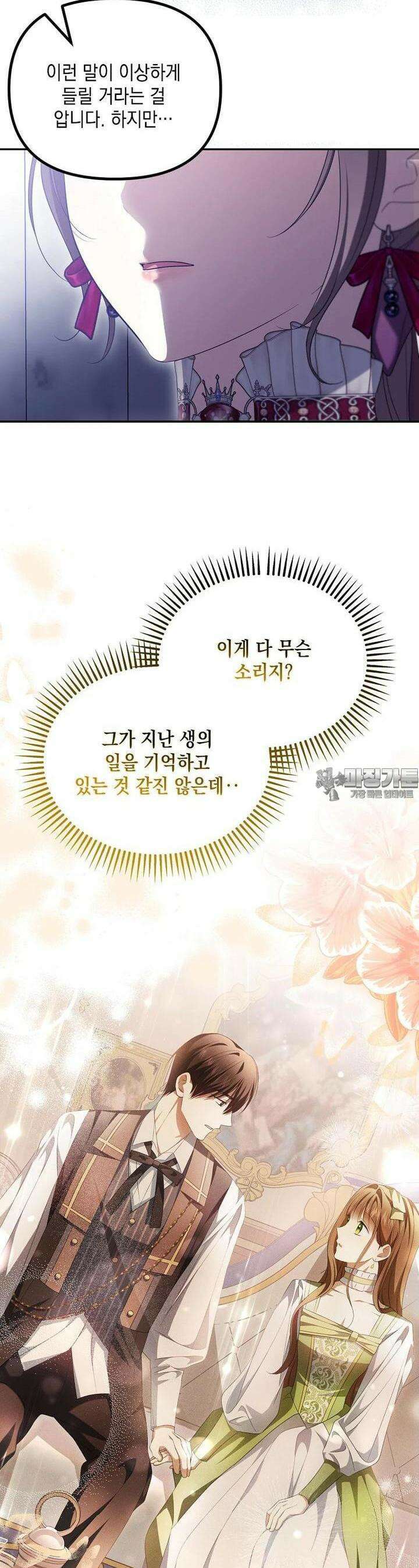 가짜 아내에게 왜 집착하세요? 60화 2