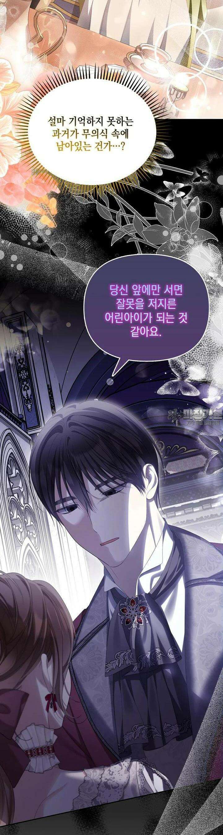 가짜 아내에게 왜 집착하세요? 60화 3