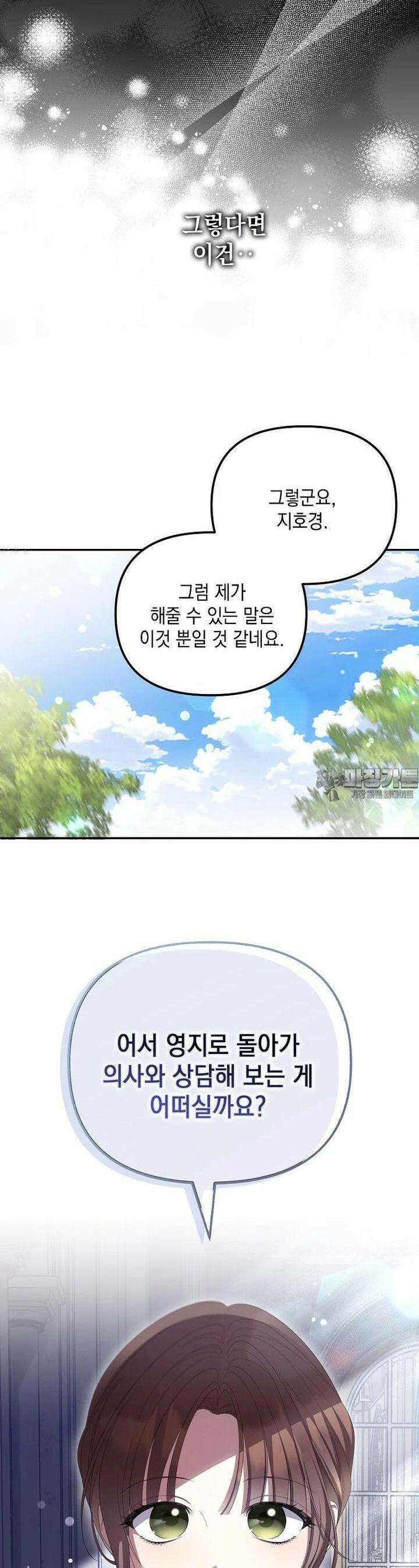 가짜 아내에게 왜 집착하세요? 60화 4