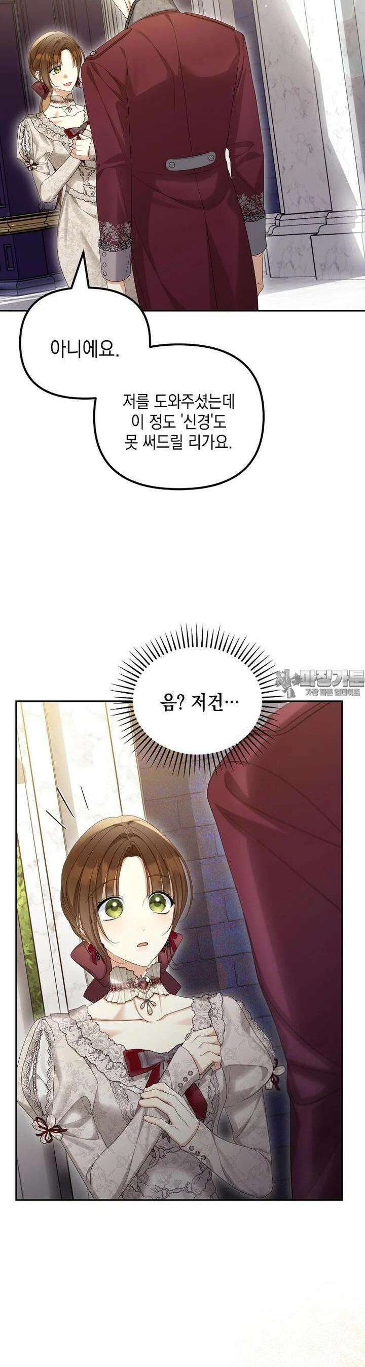 가짜 아내에게 왜 집착하세요? 60화 7
