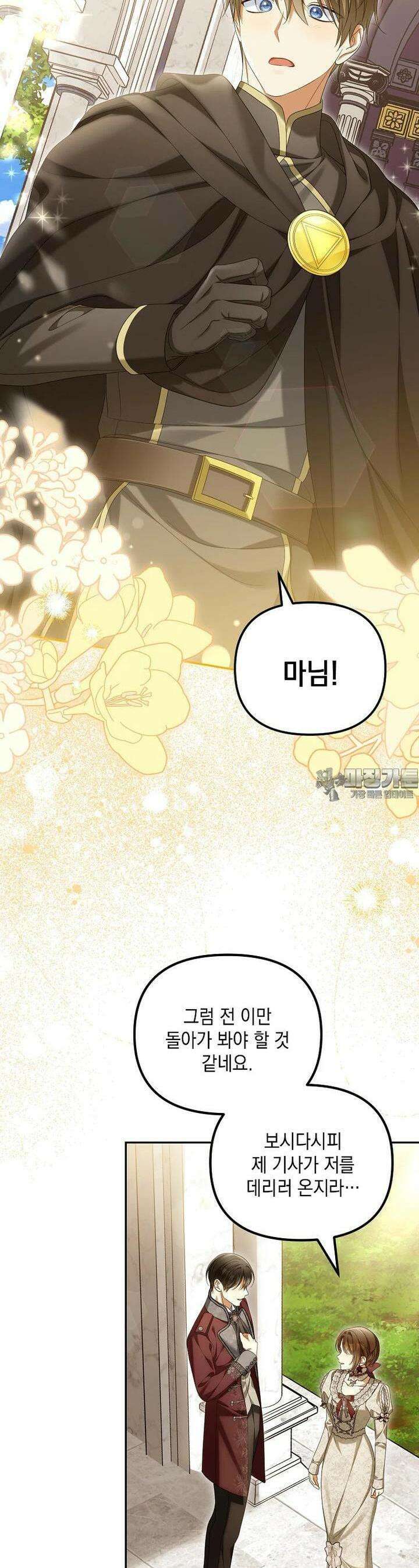 가짜 아내에게 왜 집착하세요? 60화 9