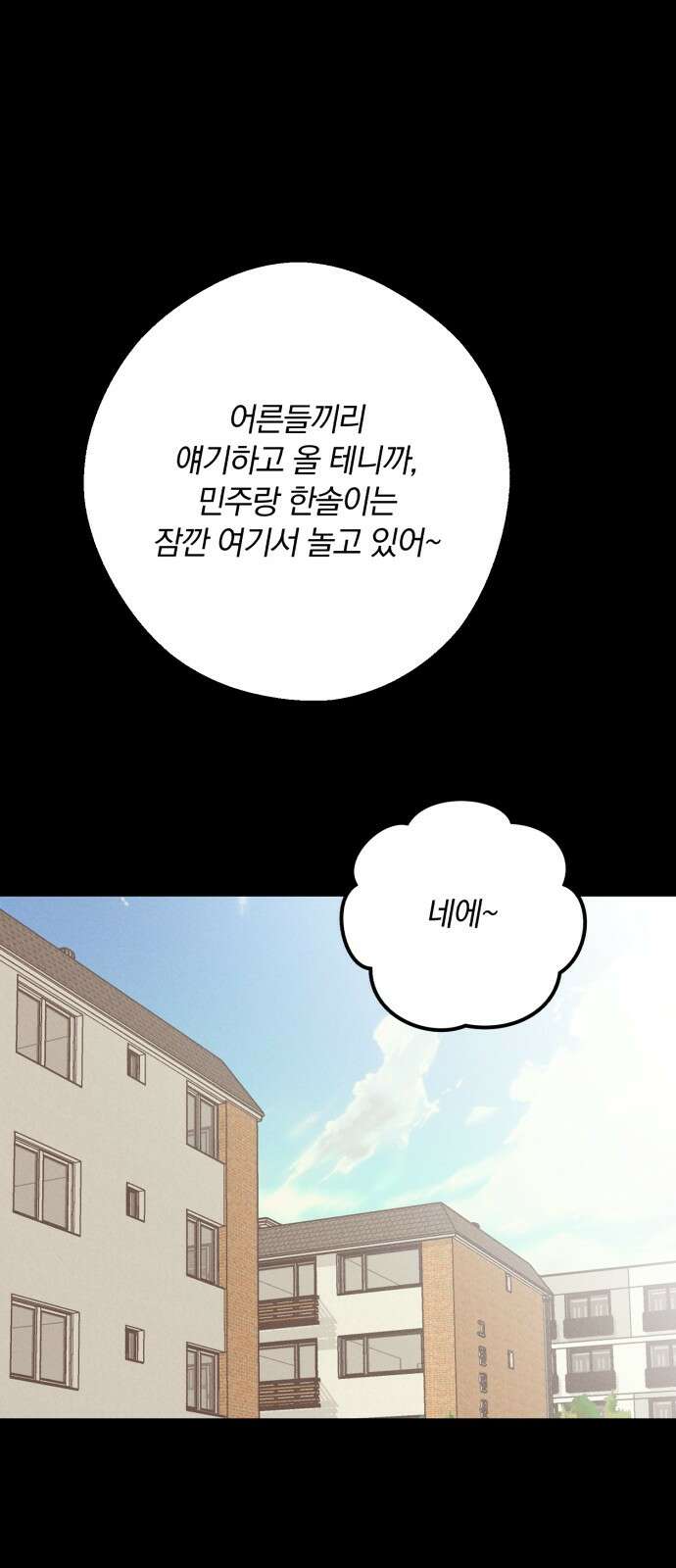 더티드레스 31화 새로운 시작 1